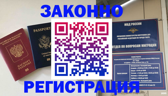 прописка для школы в Жукове