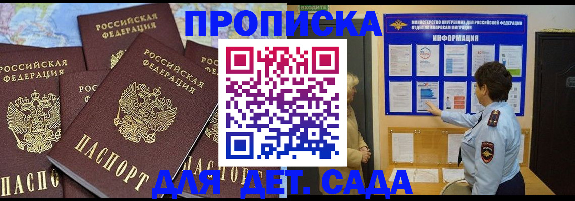 временная регистрация купить в Жукове