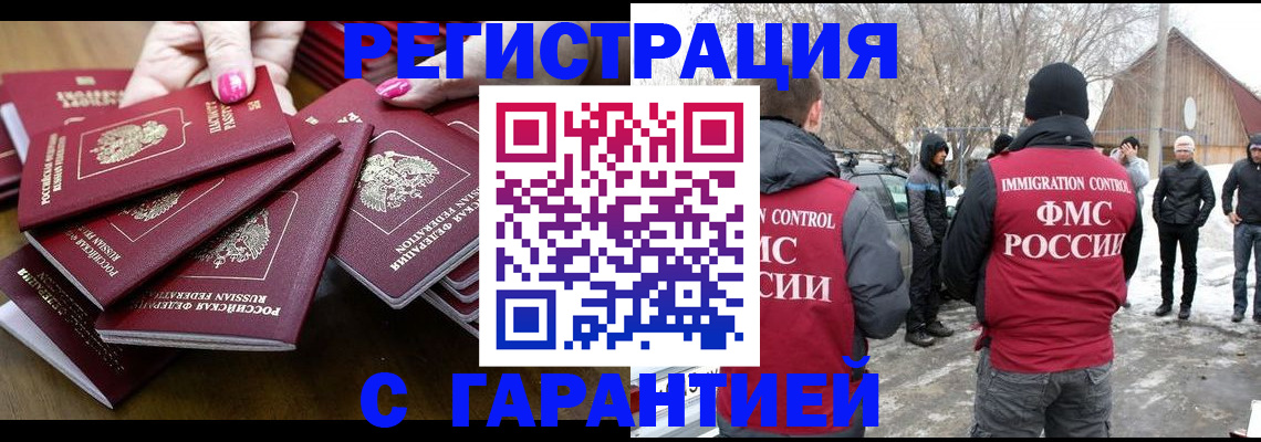 купить прописку в Жукове